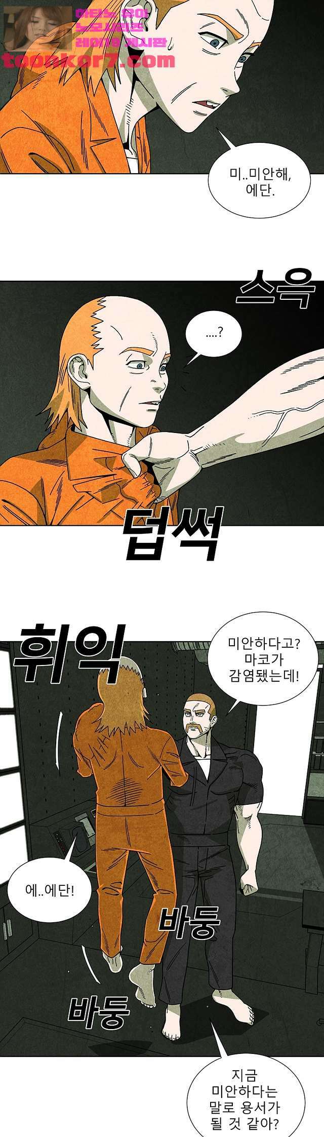 표류감옥   42화 4