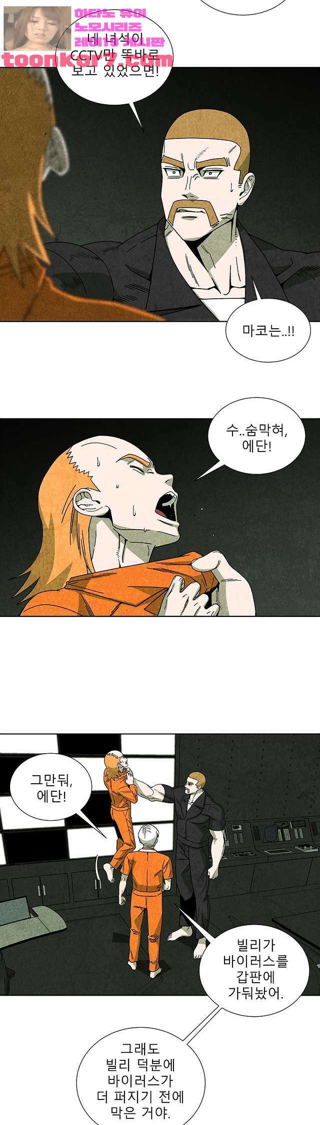 표류감옥   42화 5