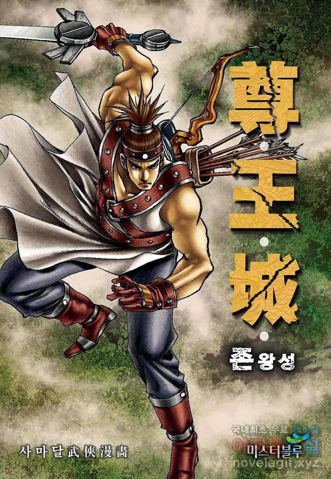 존왕성 1화 1