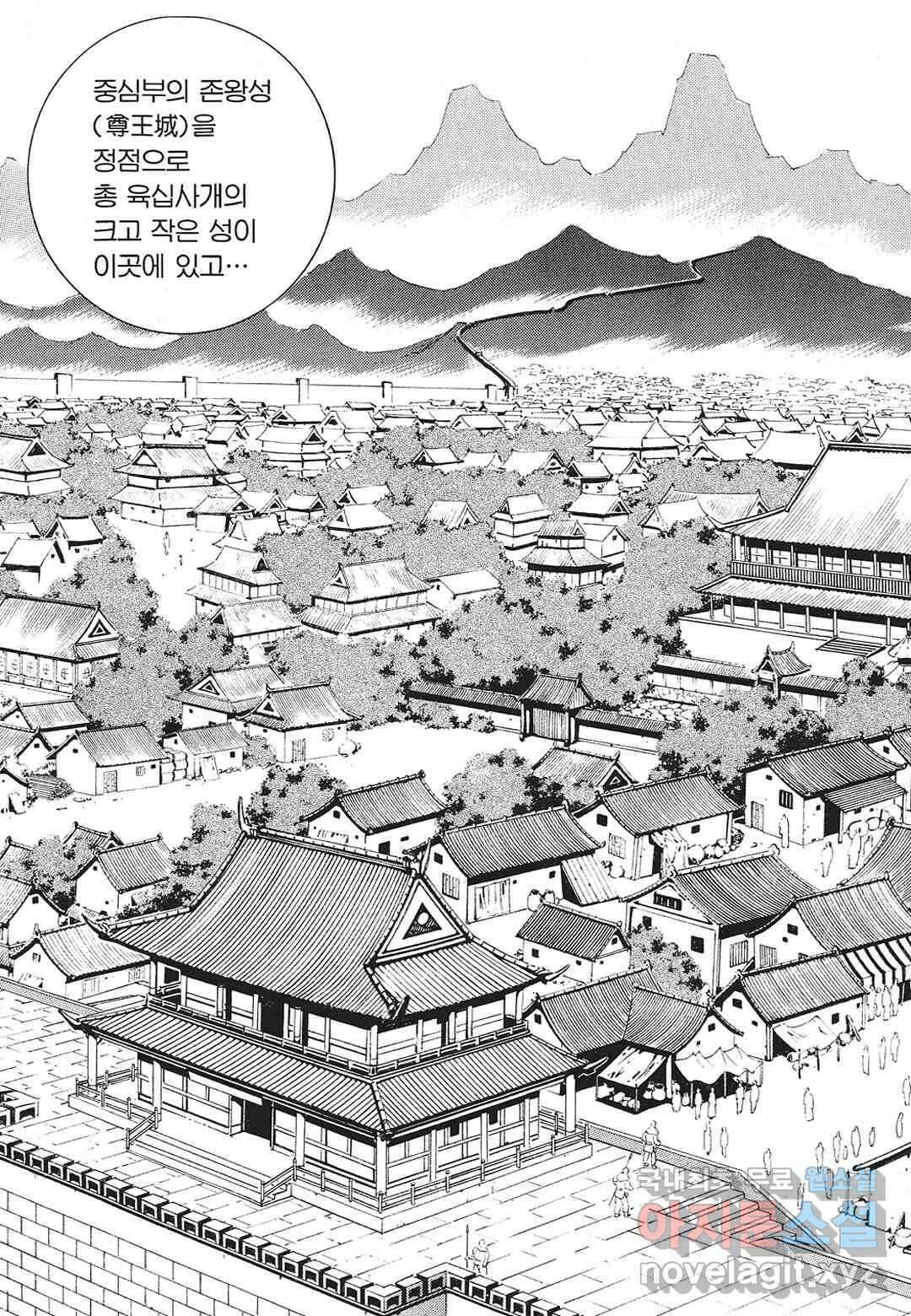 존왕성 1화 5