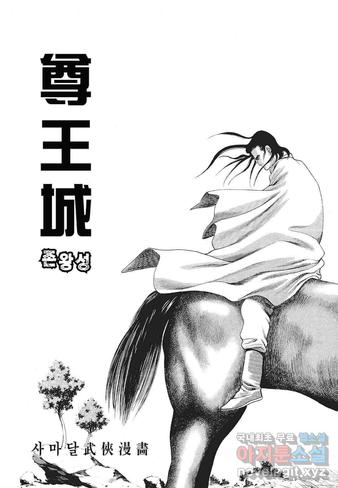 존왕성 1화 13