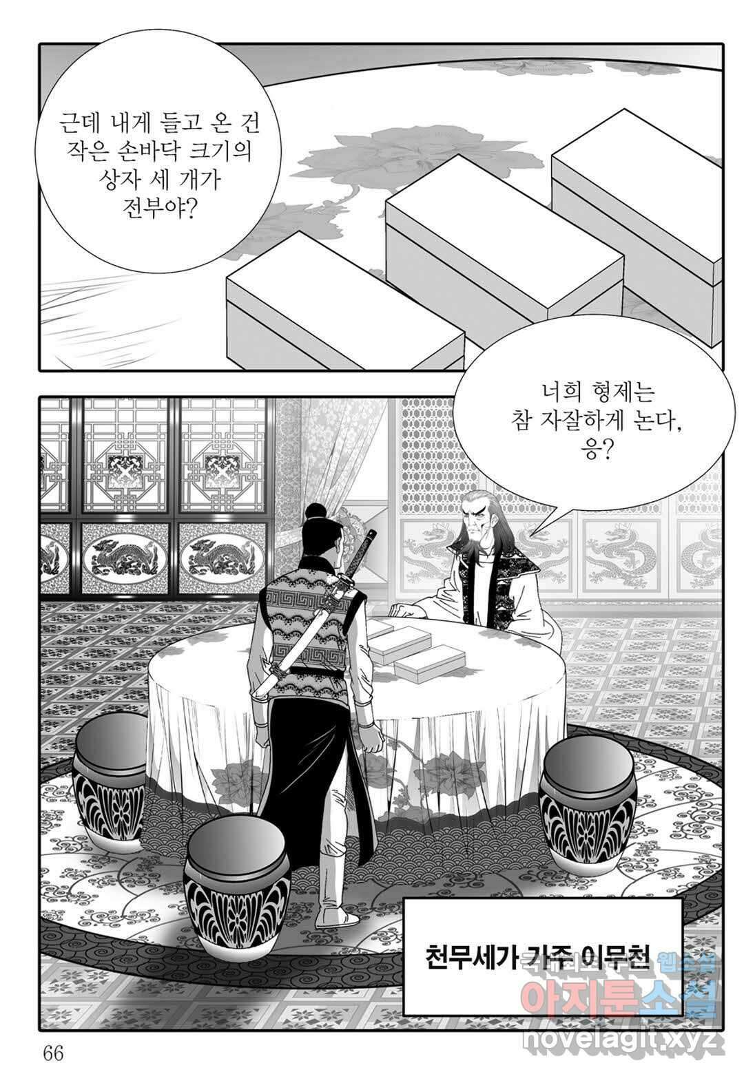 백중지세 10화 7