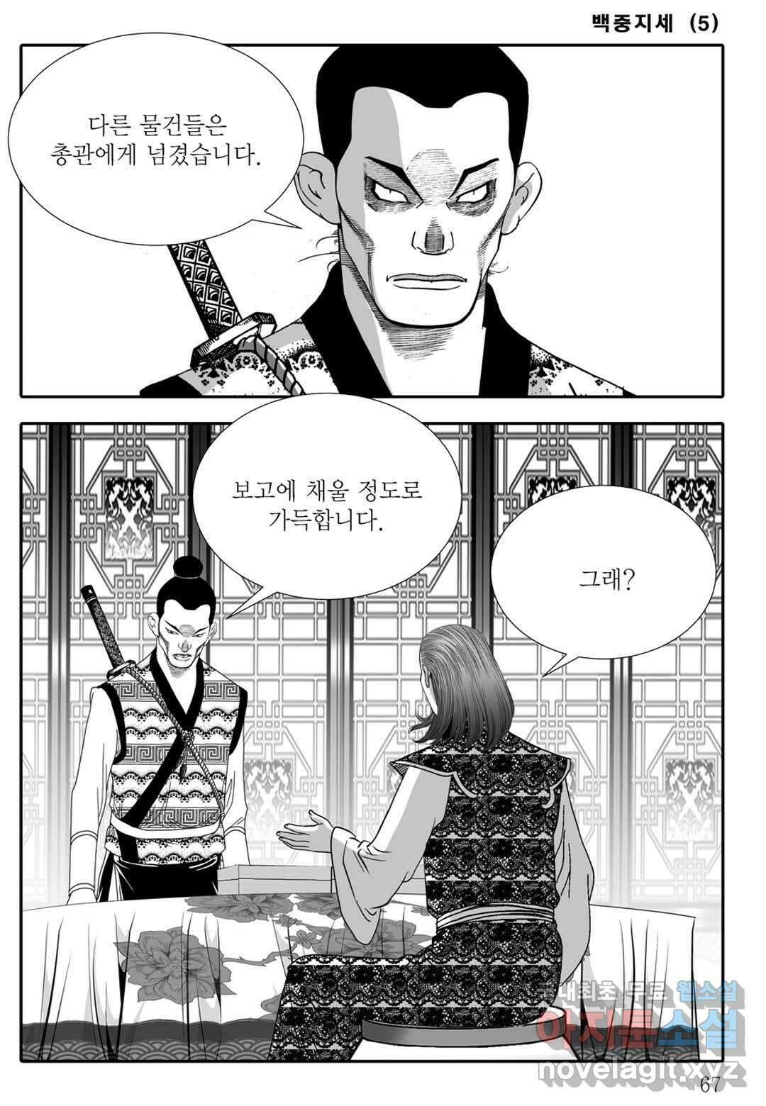 백중지세 10화 8