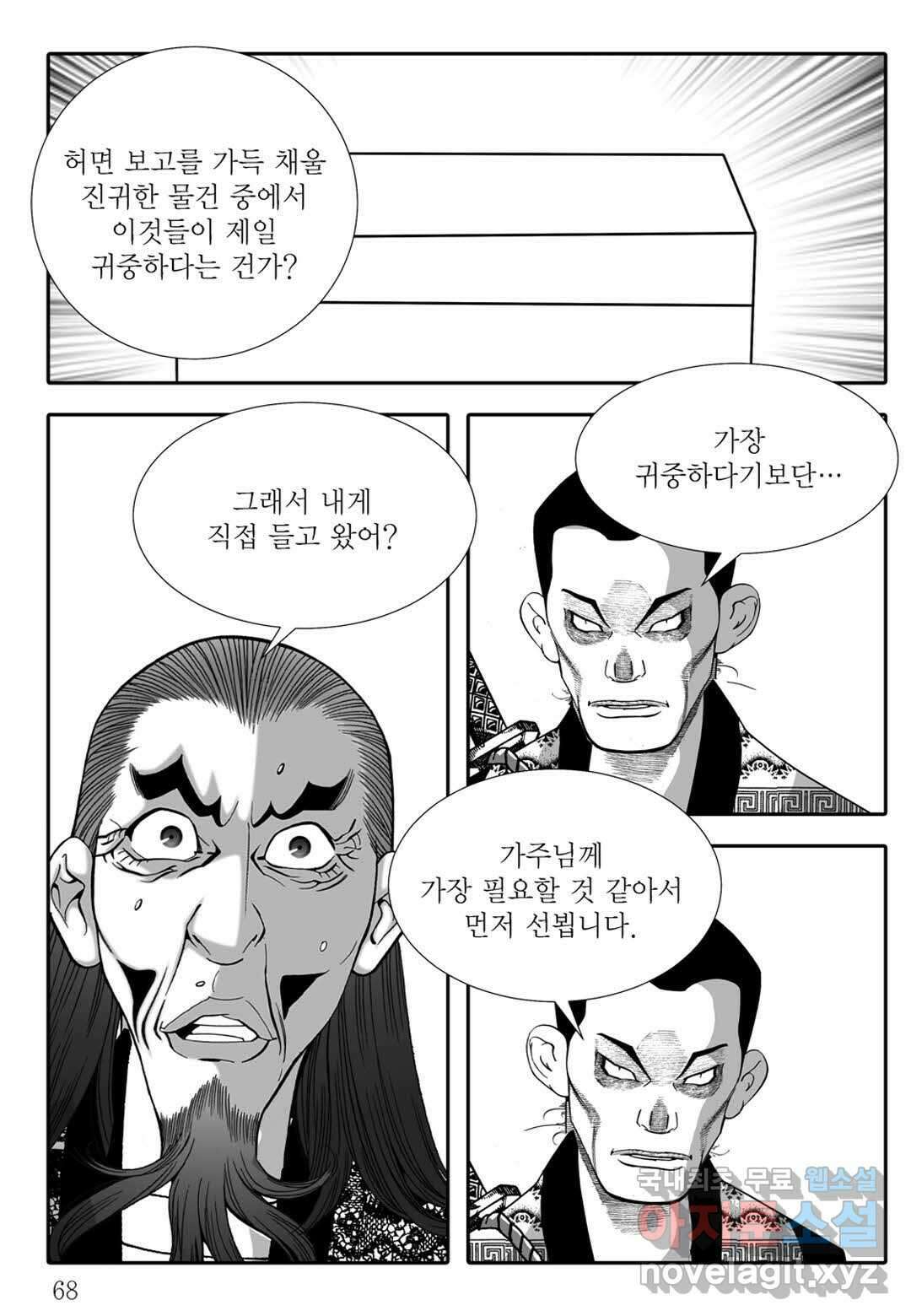 백중지세 10화 9
