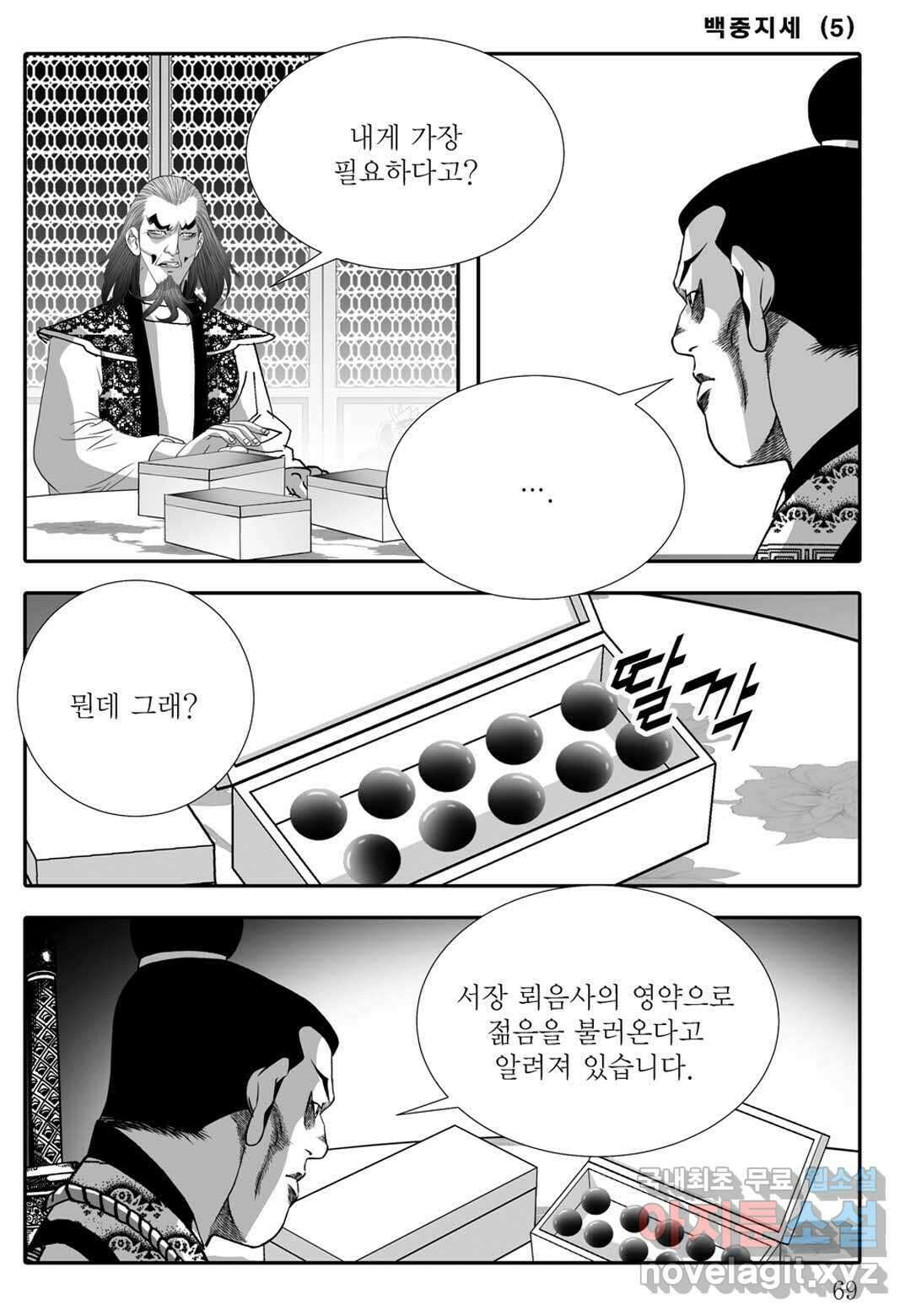 백중지세 10화 10