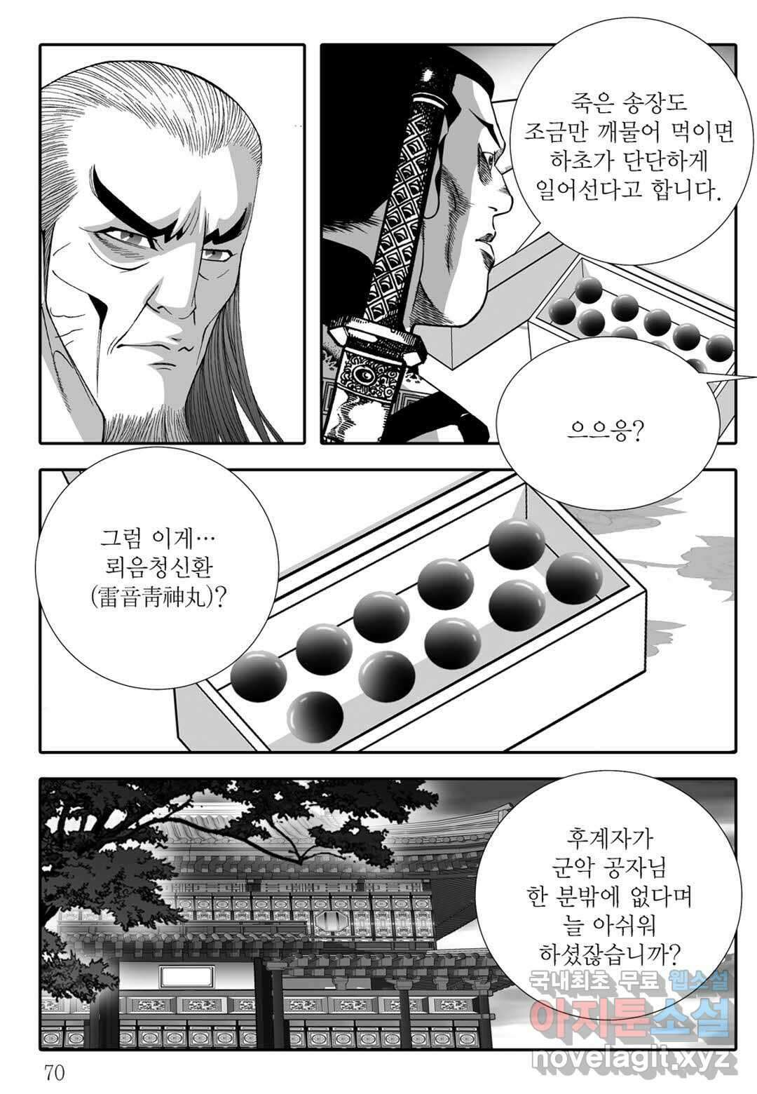 백중지세 10화 11