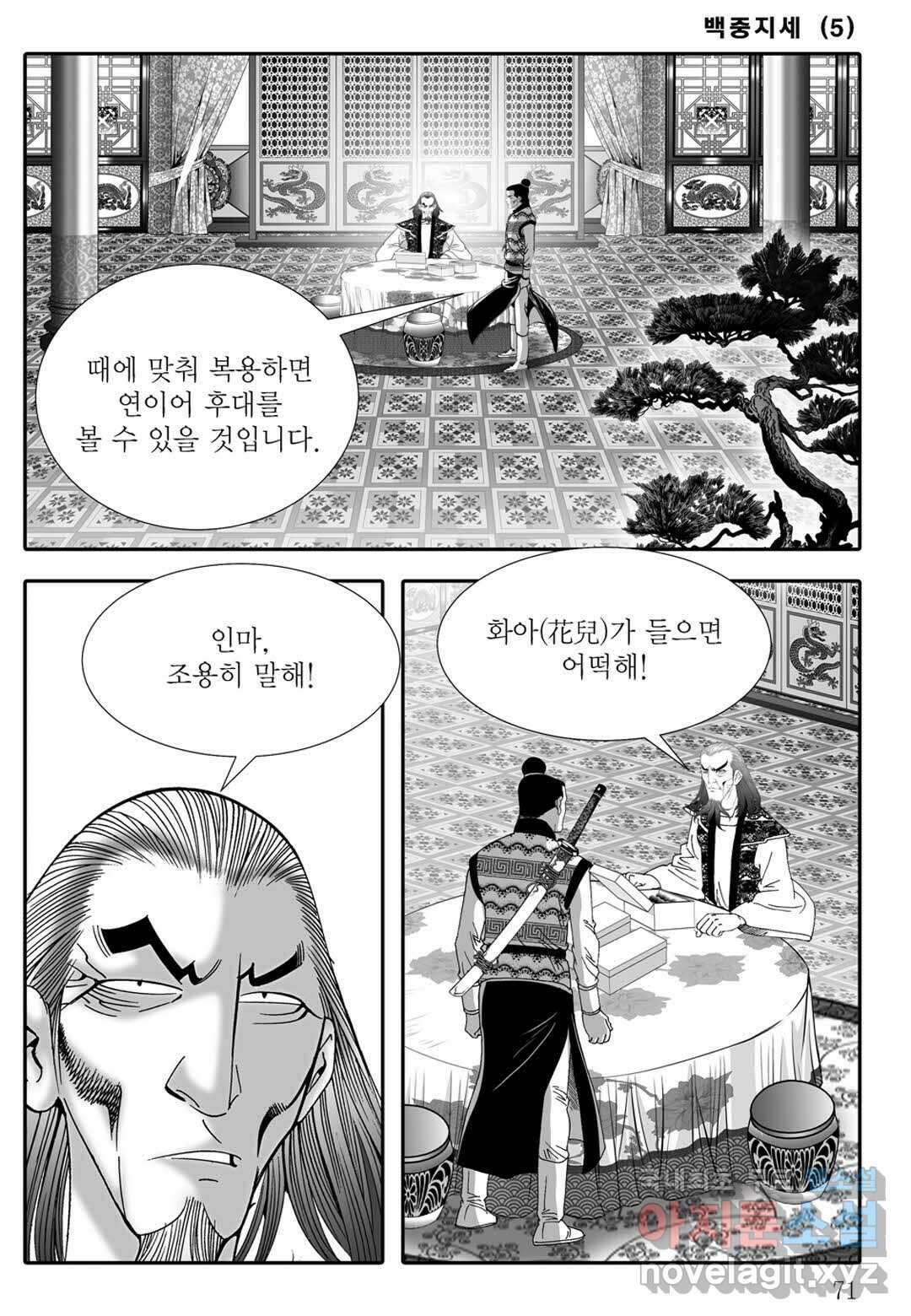 백중지세 10화 12