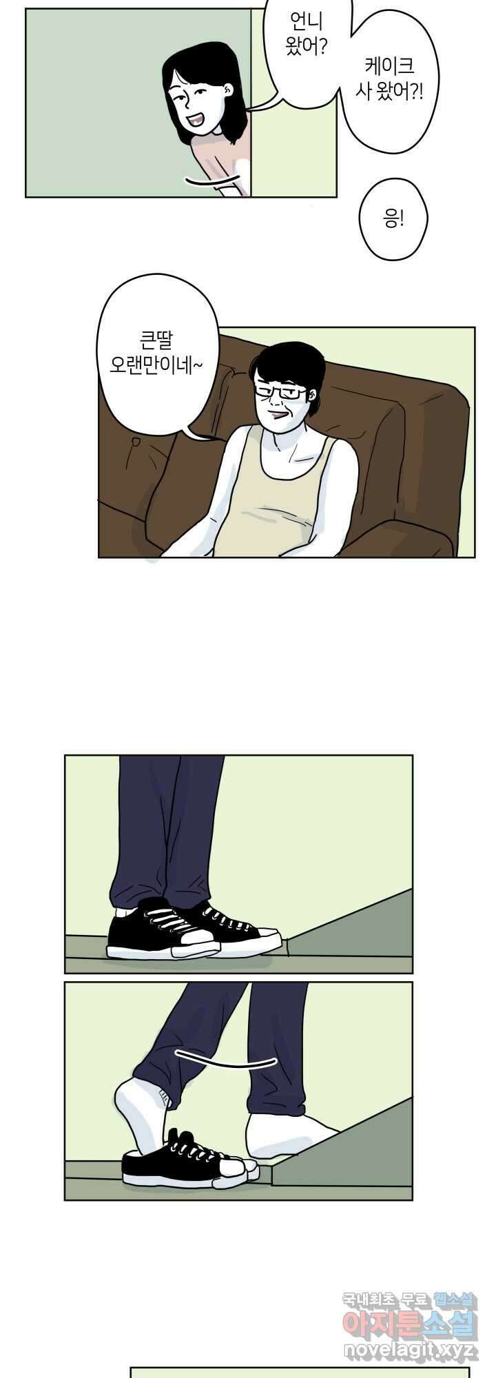 적당한 온도 4화 3