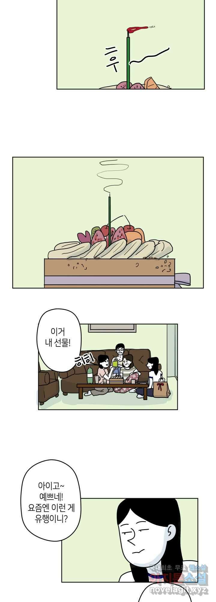 적당한 온도 4화 4
