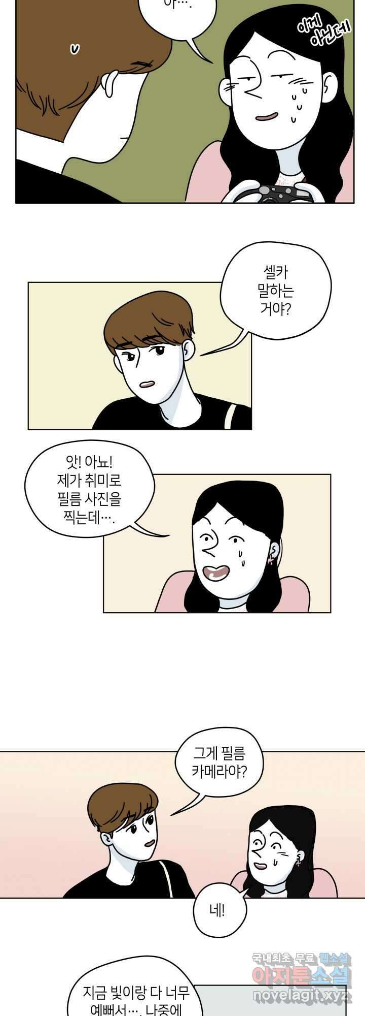 적당한 온도 11화 2