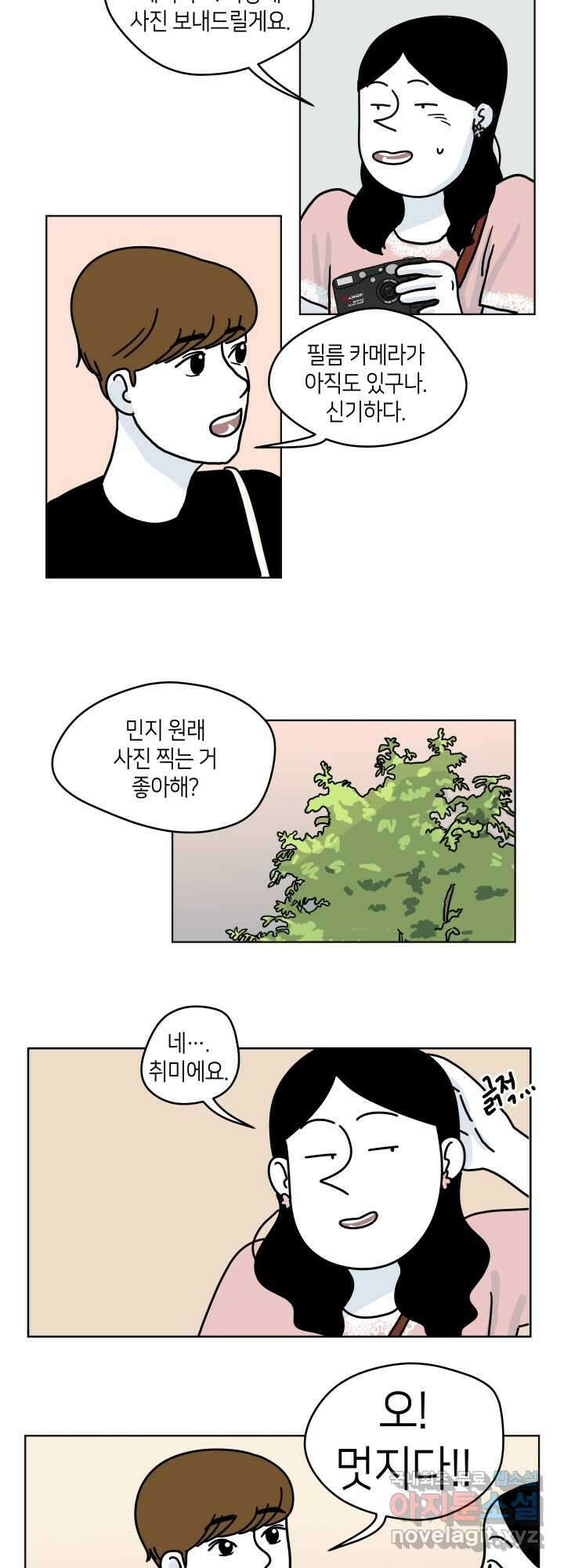 적당한 온도 11화 3