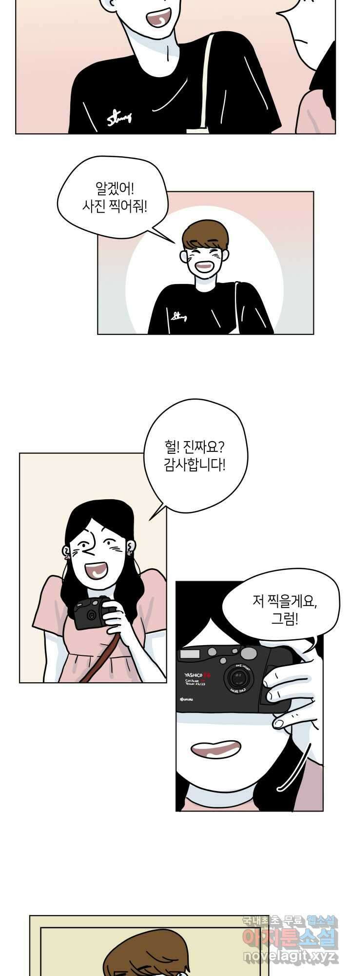 적당한 온도 11화 4