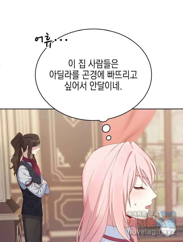 이제 아가씨가 아니야 002 14