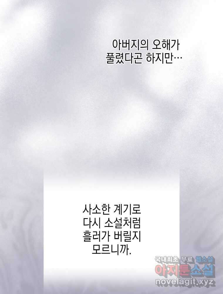 이제 아가씨가 아니야 002 63