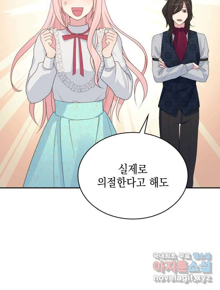 이제 아가씨가 아니야 002 73