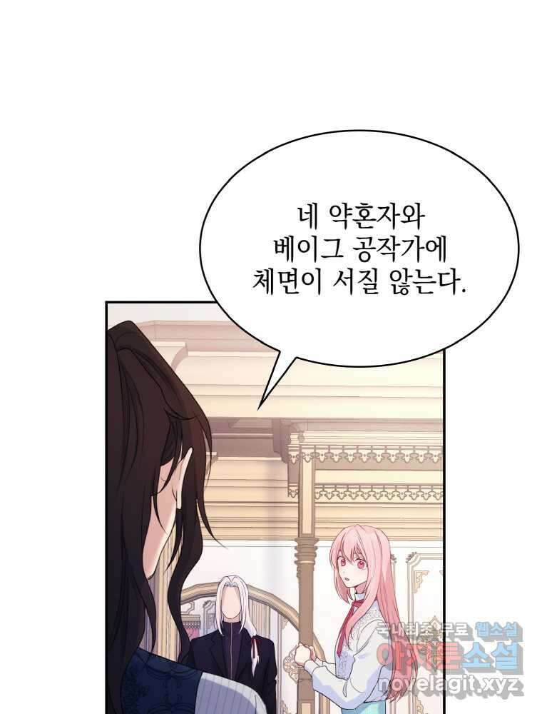 이제 아가씨가 아니야 002 74