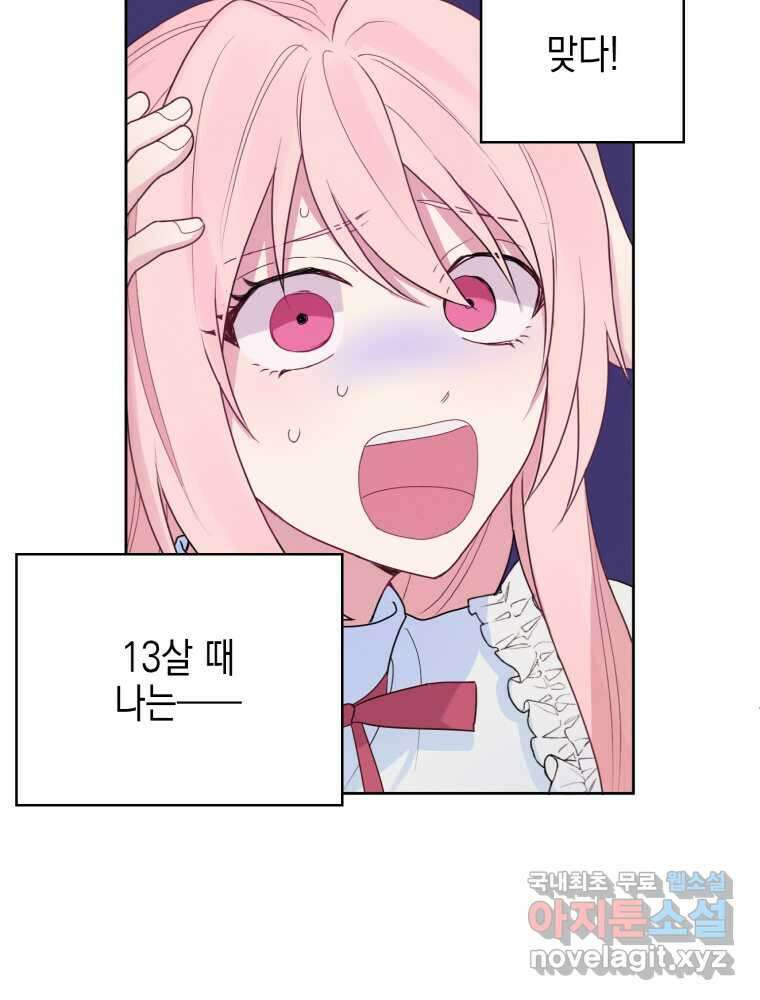 이제 아가씨가 아니야 002 79