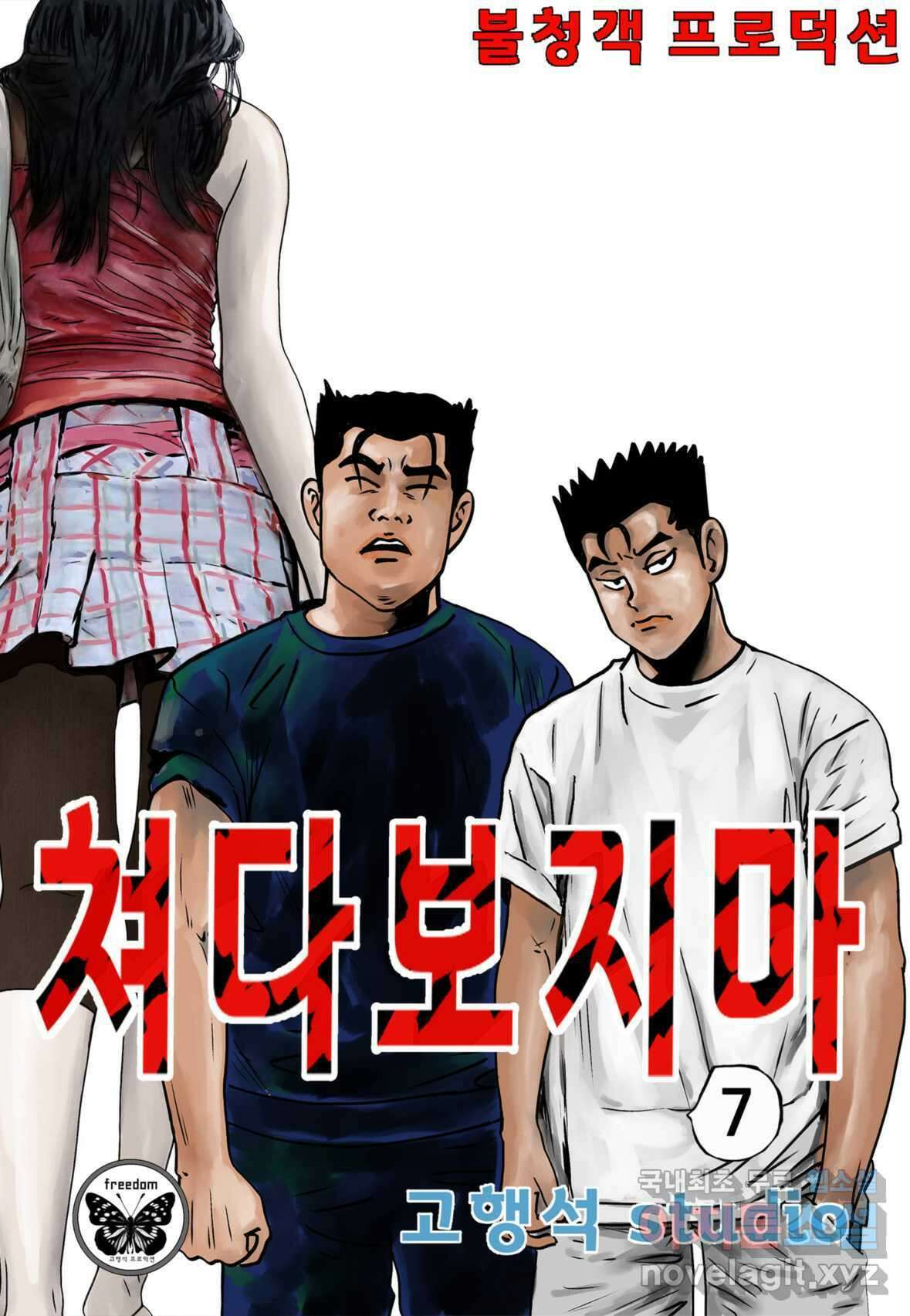 고행석 불청객 패키지 쳐다보지마 7화 1