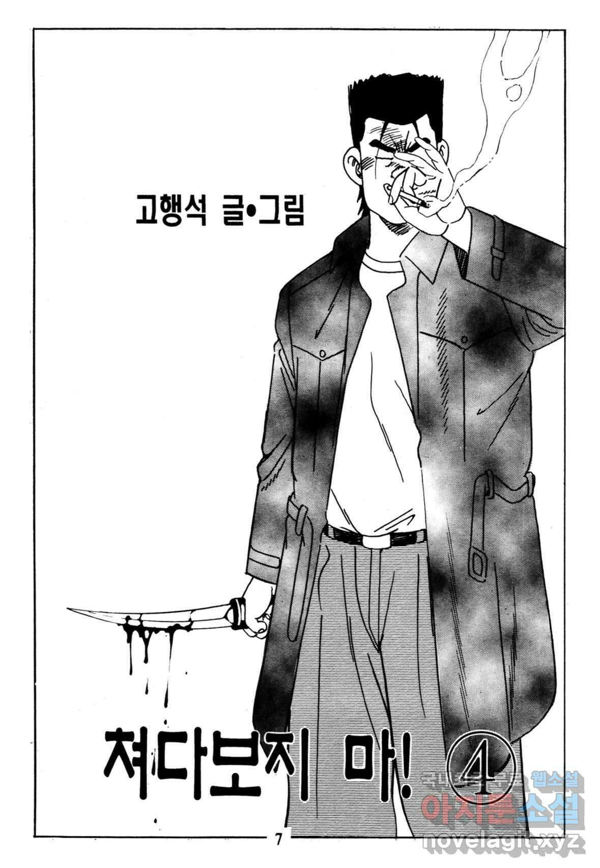 고행석 불청객 패키지 쳐다보지마 7화 2