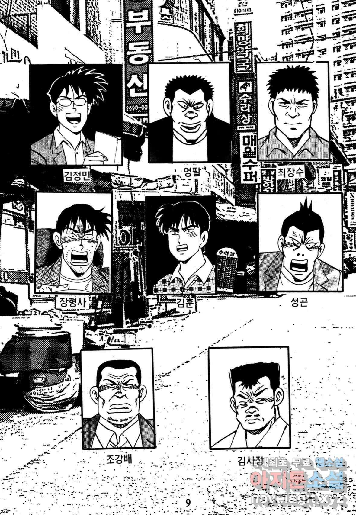 고행석 불청객 패키지 쳐다보지마 7화 4
