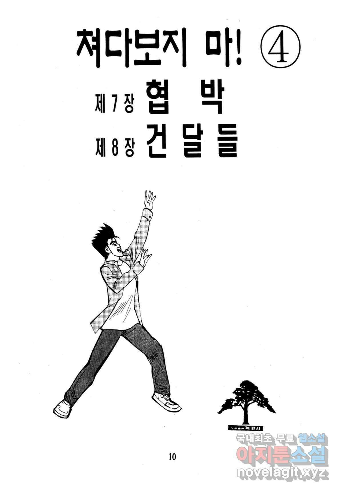 고행석 불청객 패키지 쳐다보지마 7화 5