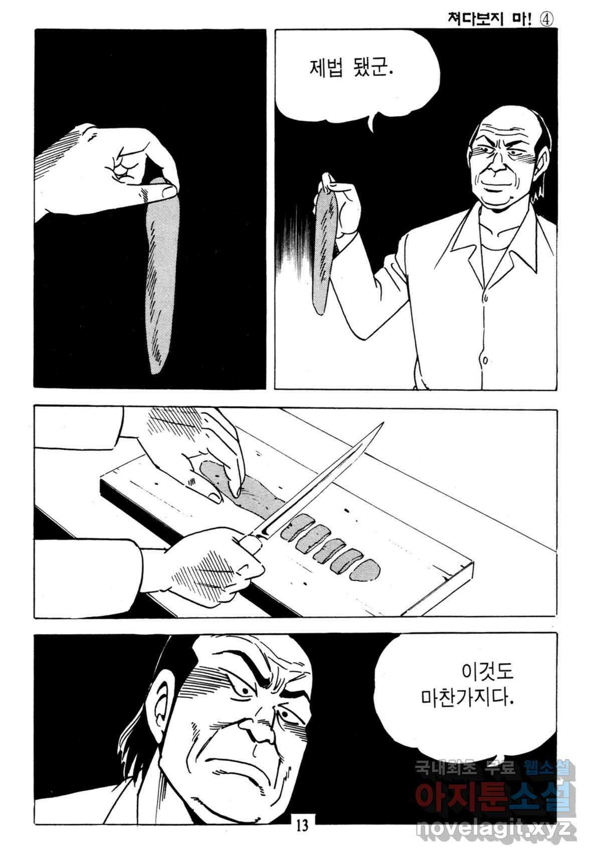 고행석 불청객 패키지 쳐다보지마 7화 8