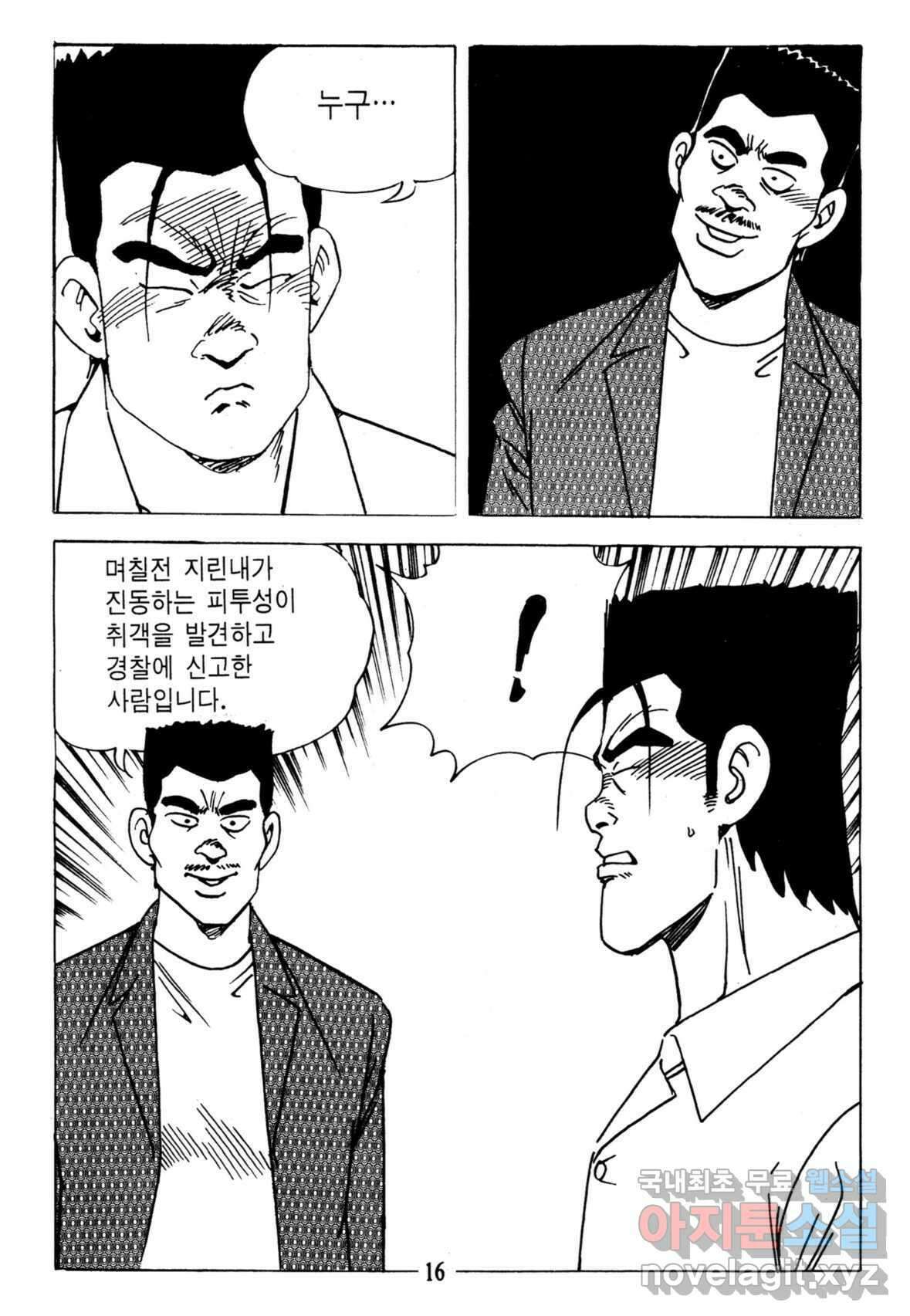 고행석 불청객 패키지 쳐다보지마 7화 11