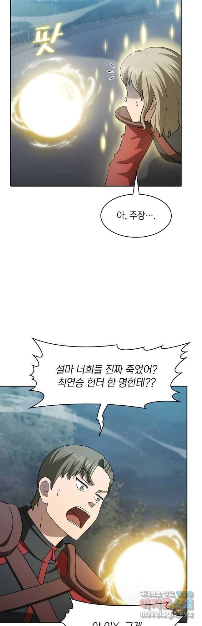 지옥에서 돌아온 성좌님 150화 3