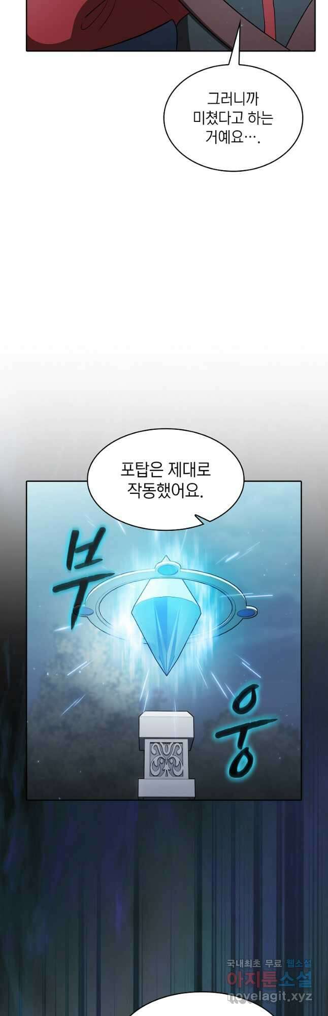 지옥에서 돌아온 성좌님 150화 8