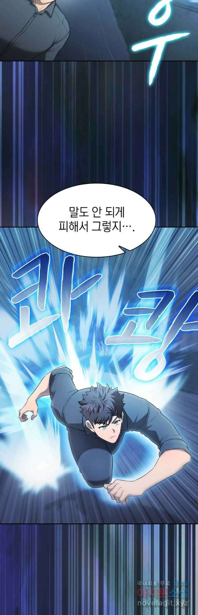 지옥에서 돌아온 성좌님 150화 10