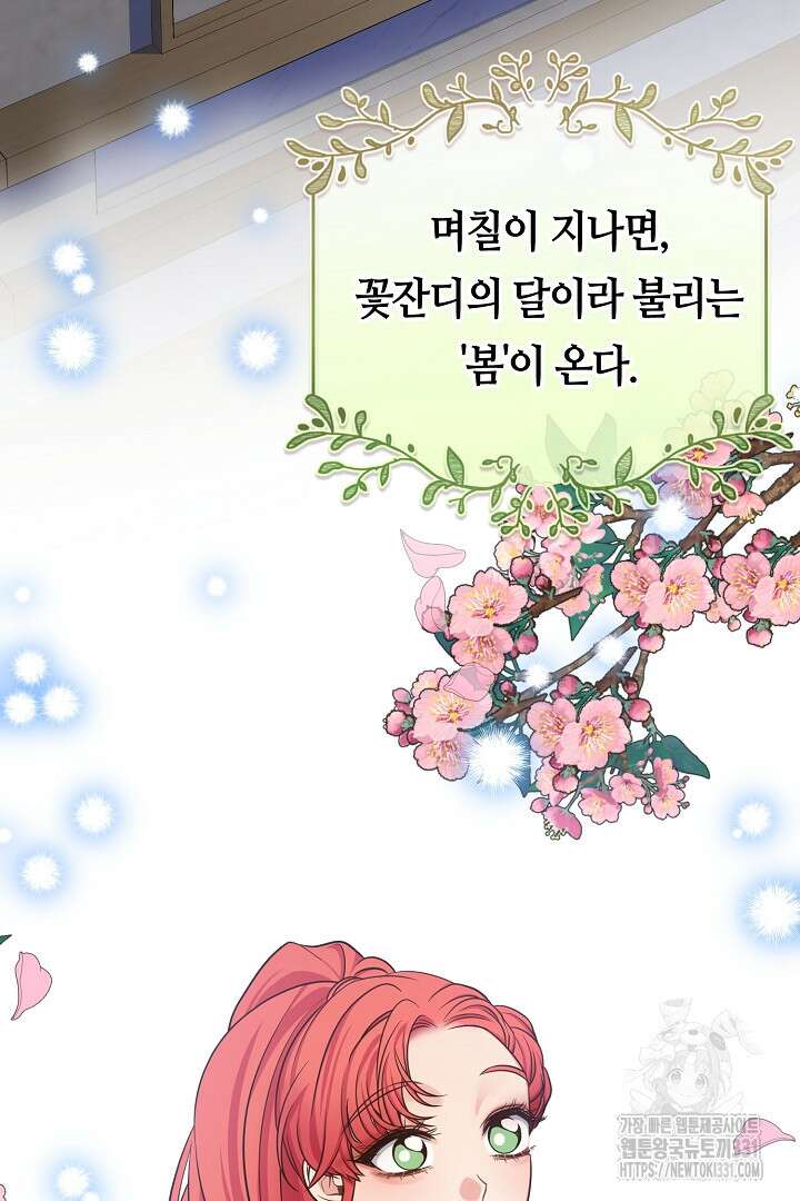 달아날 수 없게 만들어 38화 4