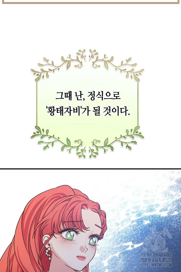 달아날 수 없게 만들어 38화 7