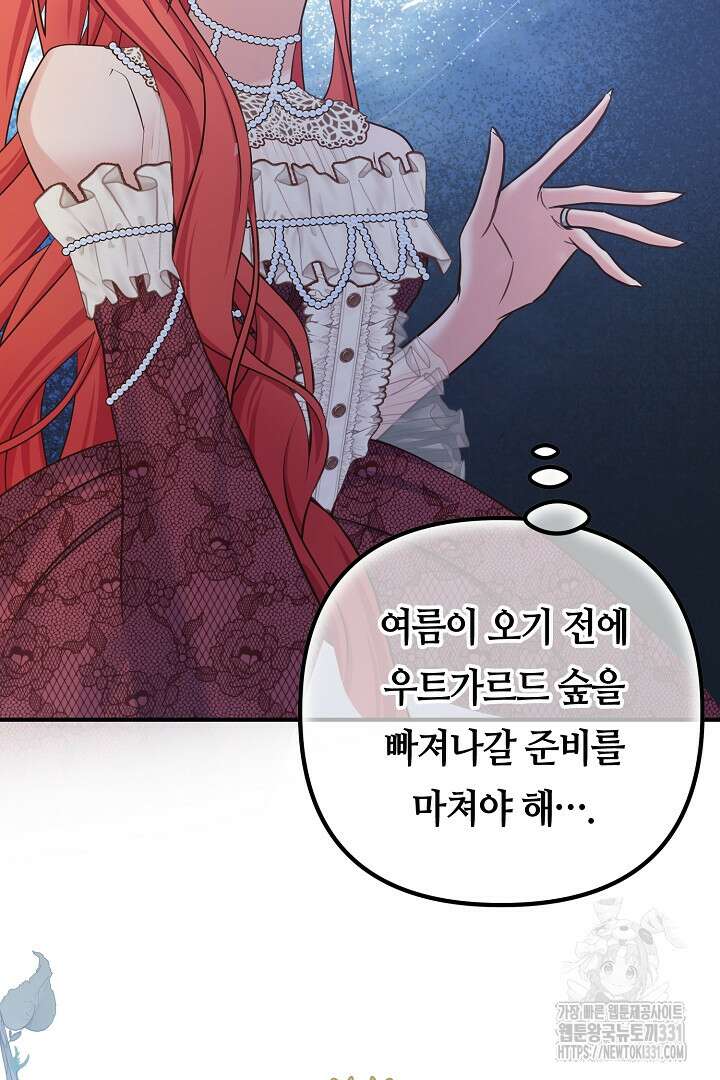 달아날 수 없게 만들어 38화 8