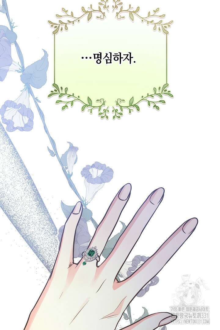 달아날 수 없게 만들어 38화 9