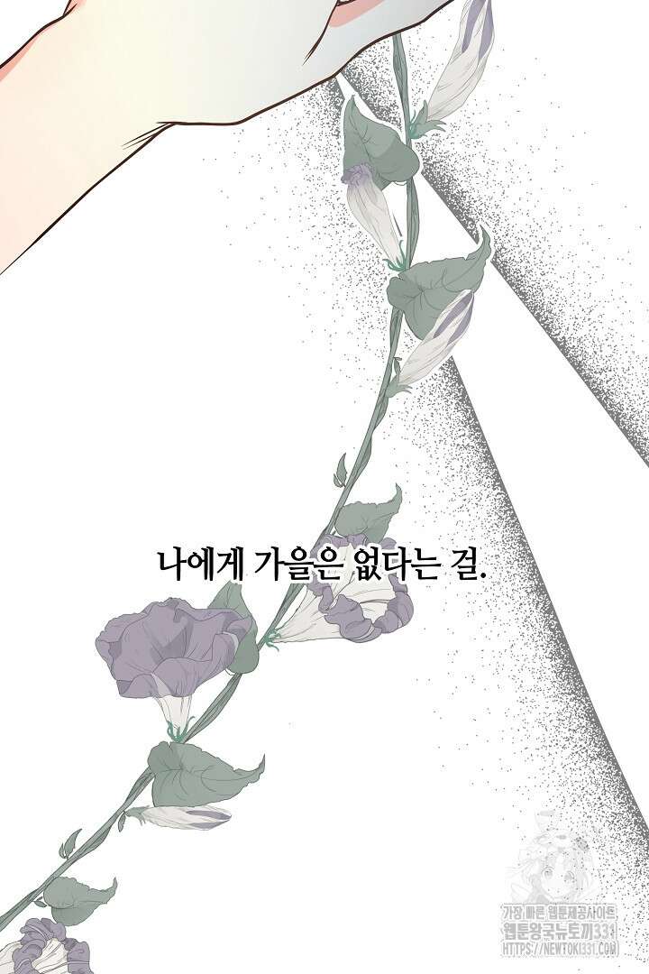 달아날 수 없게 만들어 38화 10