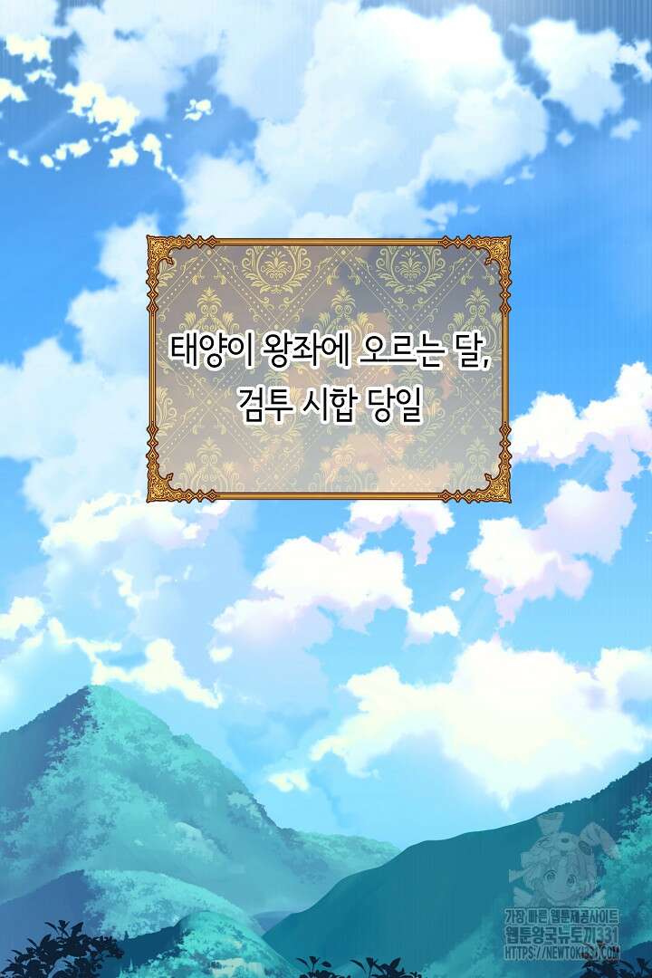 달아날 수 없게 만들어 38화 12