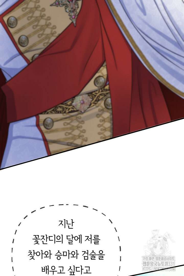 달아날 수 없게 만들어 38화 19