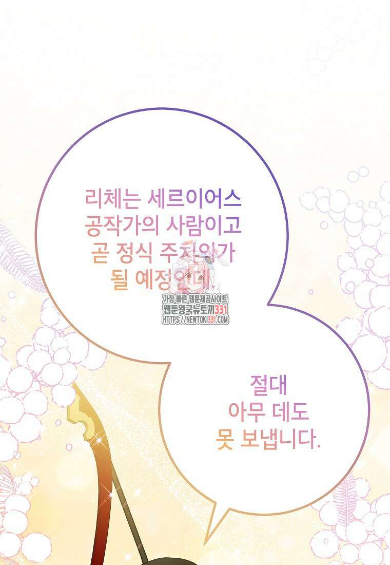 주치의는 할 일 다 하고 사표 씁니다 61화 1