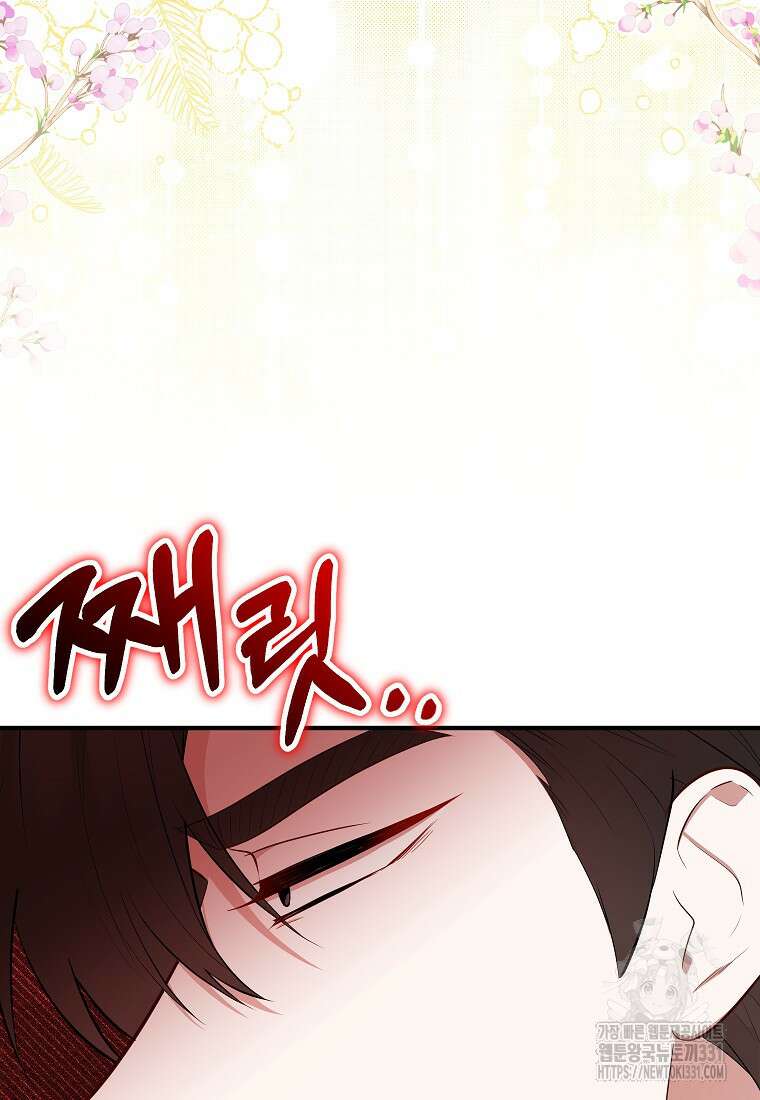 주치의는 할 일 다 하고 사표 씁니다 61화 3