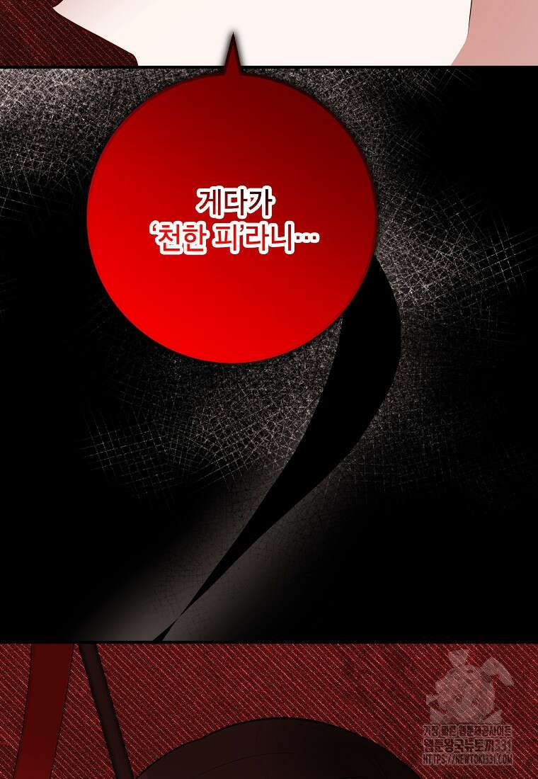 주치의는 할 일 다 하고 사표 씁니다 61화 4
