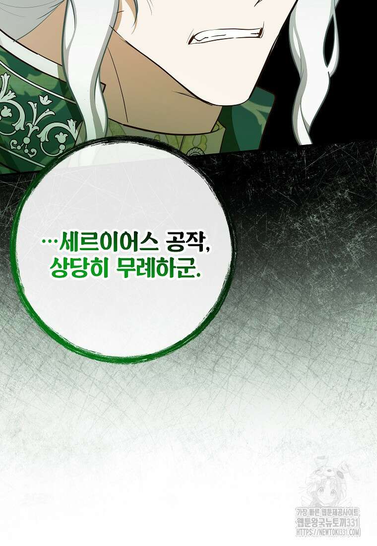 주치의는 할 일 다 하고 사표 씁니다 61화 7