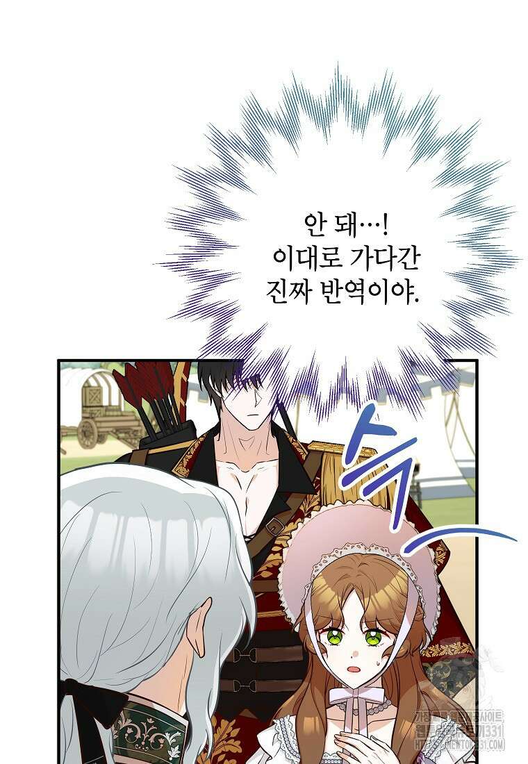 주치의는 할 일 다 하고 사표 씁니다 61화 8