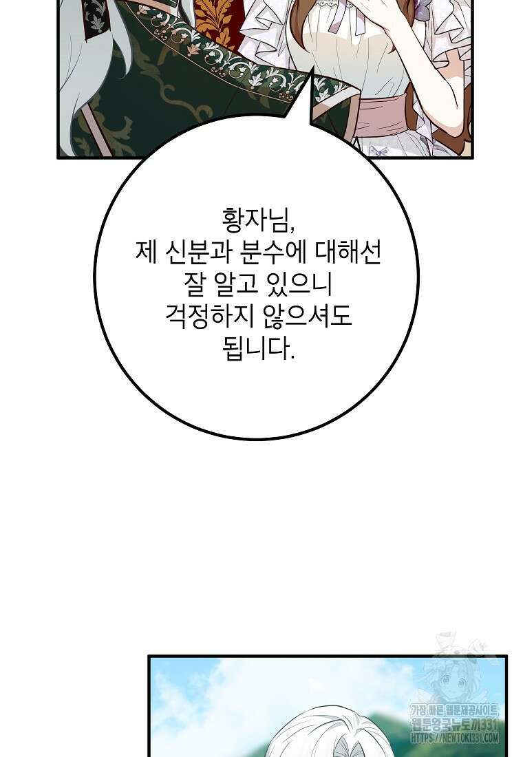 주치의는 할 일 다 하고 사표 씁니다 61화 9