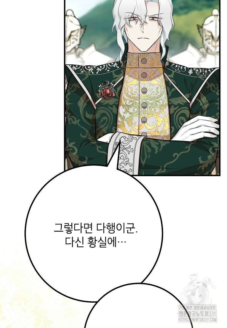 주치의는 할 일 다 하고 사표 씁니다 61화 10