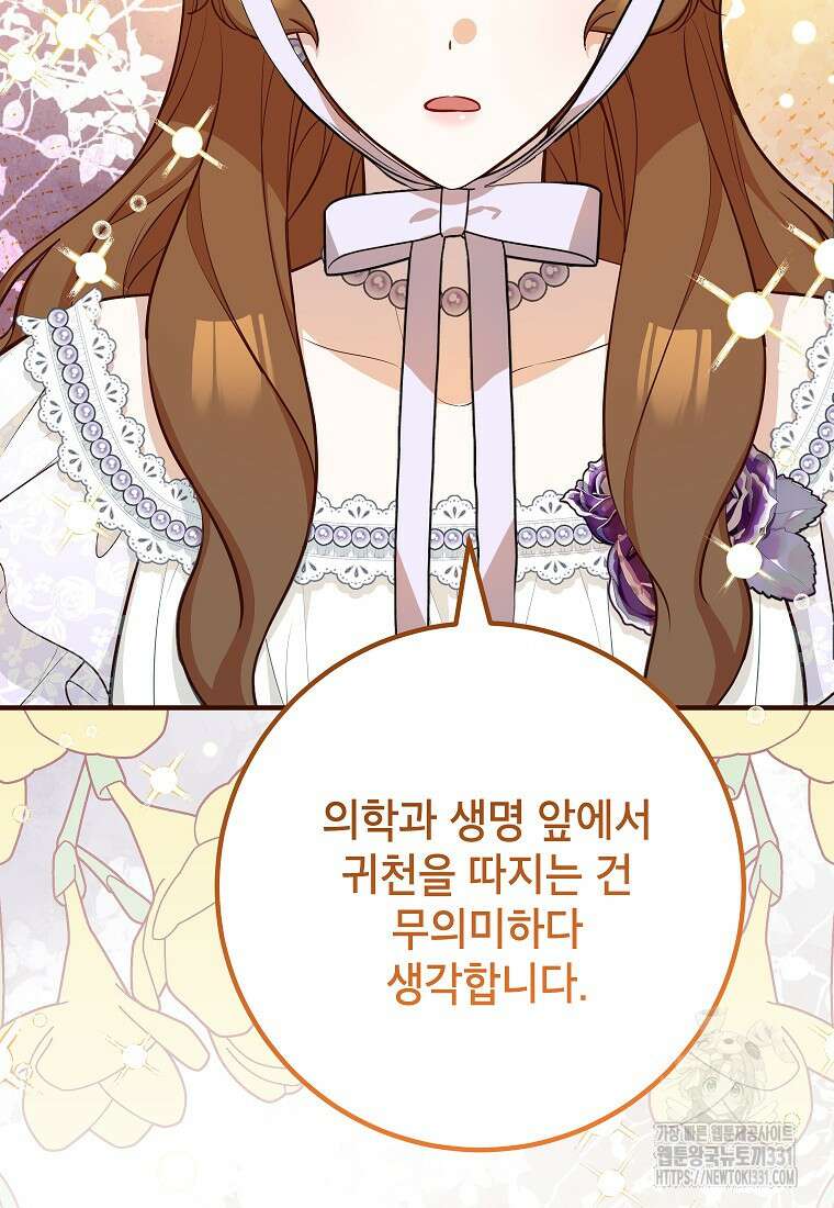 주치의는 할 일 다 하고 사표 씁니다 61화 12