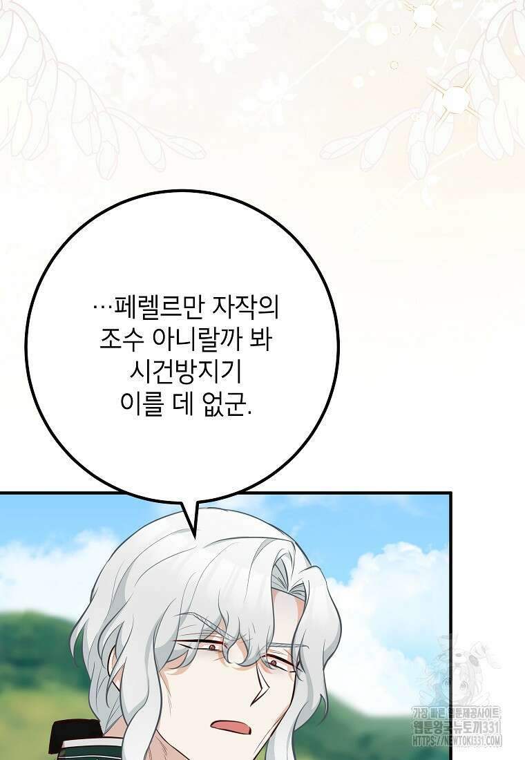 주치의는 할 일 다 하고 사표 씁니다 61화 13