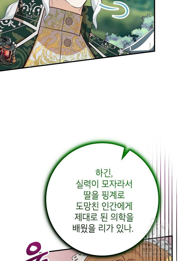 주치의는 할 일 다 하고 사표 씁니다 61화 14