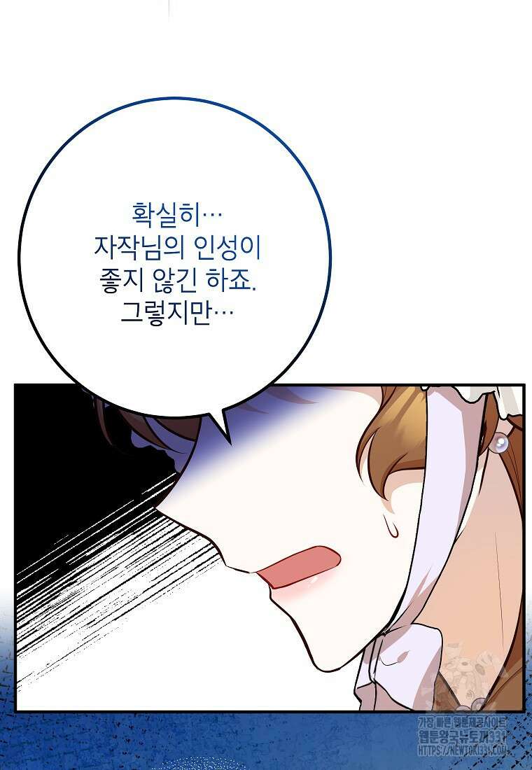 주치의는 할 일 다 하고 사표 씁니다 61화 16