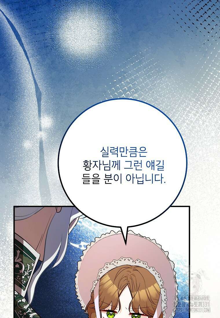 주치의는 할 일 다 하고 사표 씁니다 61화 17