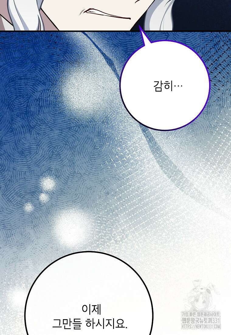주치의는 할 일 다 하고 사표 씁니다 61화 19